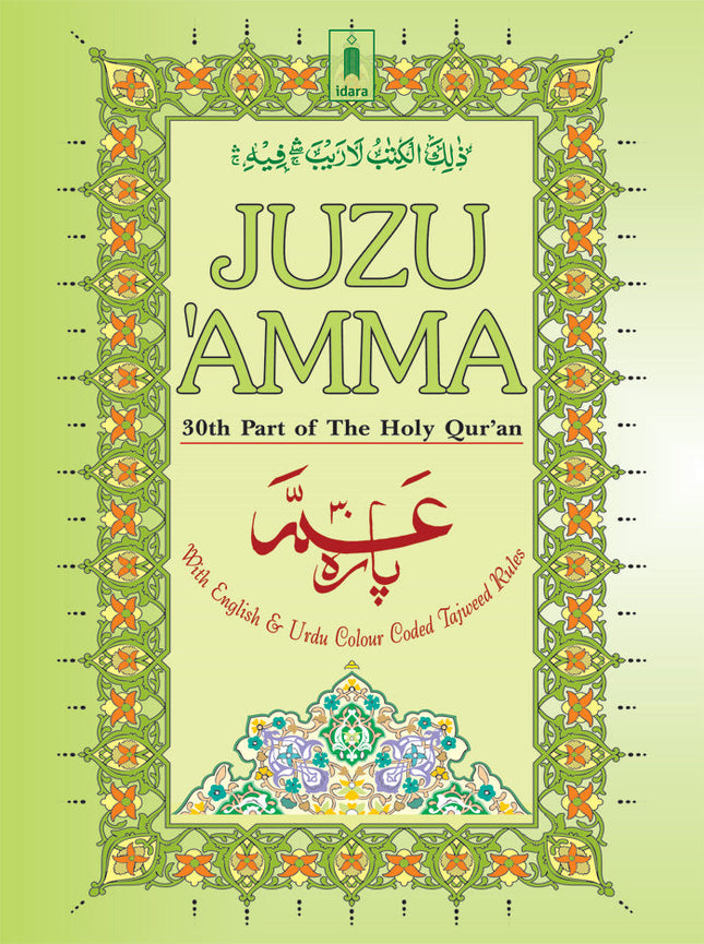 Juz Amma (30th Part) Colour Coded with English & Urdu Tajweed Rules- PB - Al-Huda Global Limited