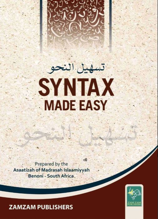Syntax (Nahu) Made Easy- تسهيل النحو