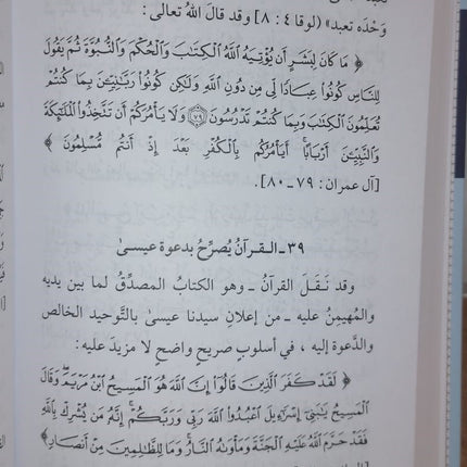 قصص النبيين للأطفال - QASAS AN-NABIYYIN LIL ATFAL