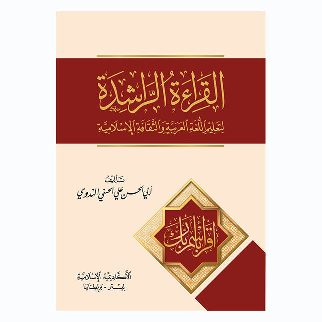Qiraat ar-Rashida (Arabic)- القراءة الراشدة by Abul Hasan Ali Nadwi