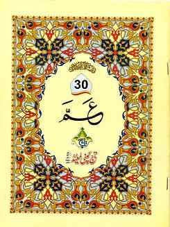 30 Para Quran Set (Ref. 10-30UC) - 9 Lines Bold Font