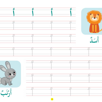 Goodword Arabic Writing Book - 1