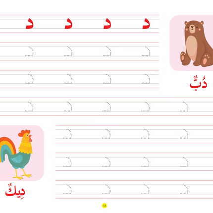 Goodword Arabic Writing Book - 1