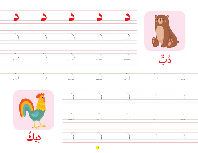 Goodword Arabic Writing Book - 1