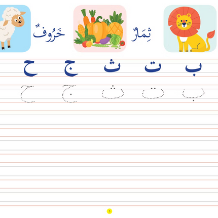 Goodword Arabic Writing Book- 4 Books Set