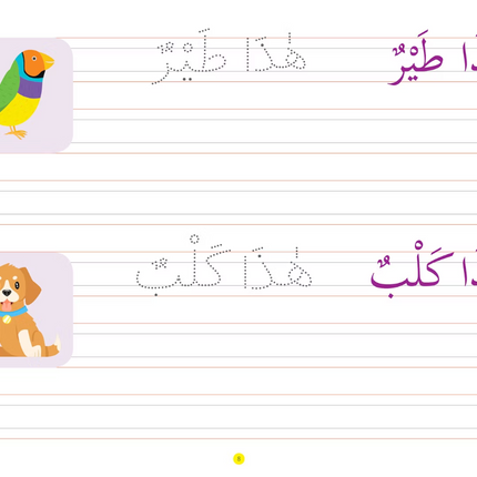 Goodword Arabic Writing Book- 4 Books Set