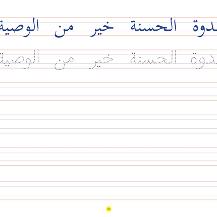 Goodword Arabic Writing Book- 4 Books Set