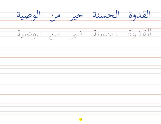 Goodword Arabic Writing Book- 4 Books Set