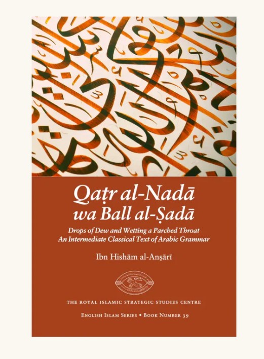 Qatr al-Nada wa Ball al-Sada- قطر الندى وبل الصدى- A Classical Text of Arabic Grammar