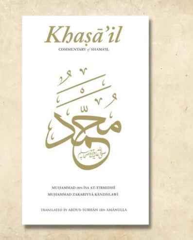 Khasa'il: Commentary of Shamail al-Muhammadiyyah (Hardback)