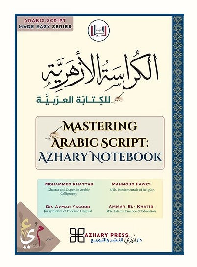 Mastering Arabic Script- الكراسة الأزهرية للكتابة العربية