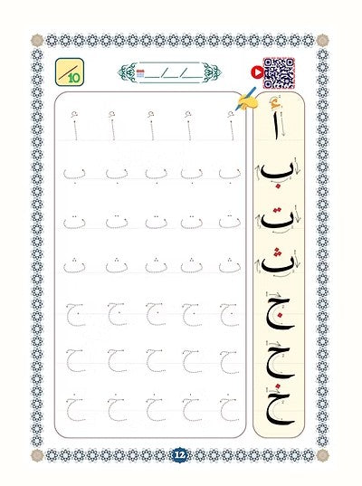 Mastering Arabic Script- الكراسة الأزهرية للكتابة العربية