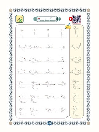 Mastering Arabic Script- الكراسة الأزهرية للكتابة العربية