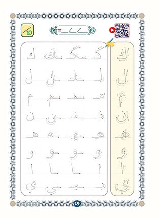 Mastering Arabic Script- الكراسة الأزهرية للكتابة العربية