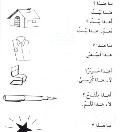 Arabic Course for English Speaking Students- Book 1