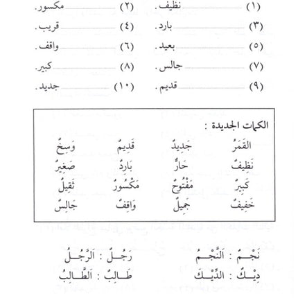 Arabic Course for English Speaking Students- Book 1