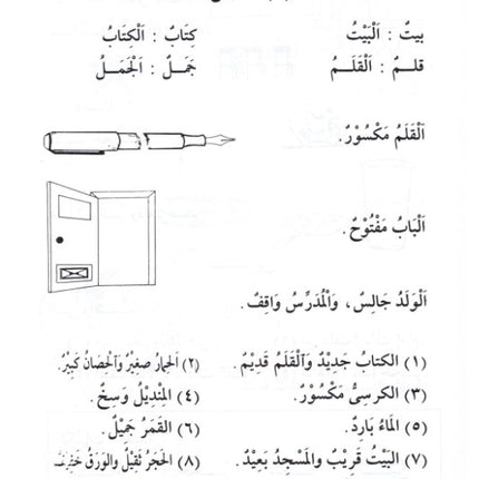 Arabic Course for English Speaking Students- Book 1