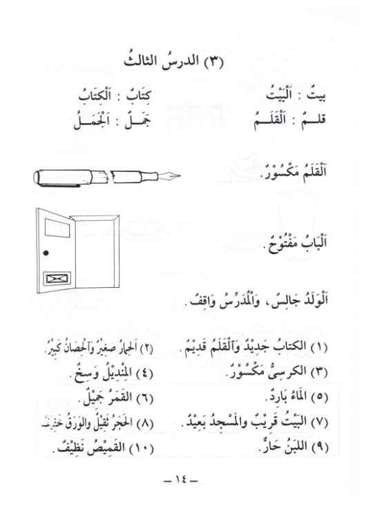 Arabic Course for English Speaking Students- Book 1