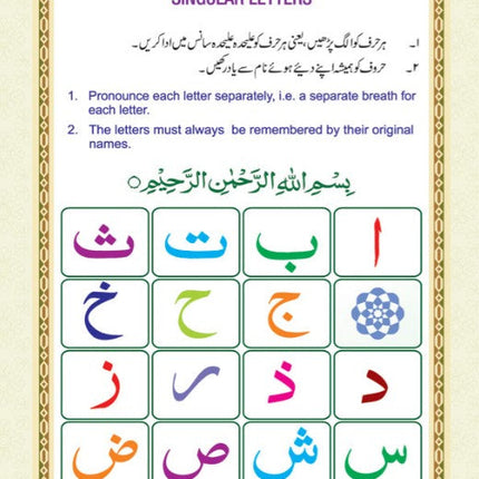 Noorani Qaida Mukammal : Revised Coloured – Primer for Learning Quranic Recitation - Al-Huda Global Limited