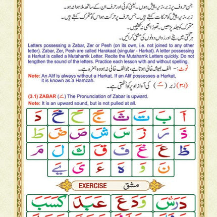 Noorani Qaida Mukammal : Revised Coloured – Primer for Learning Quranic Recitation - Al-Huda Global Limited