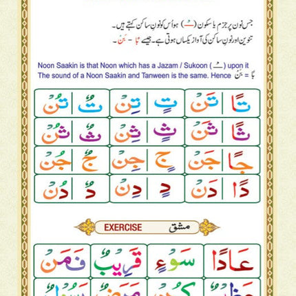 Noorani Qaida Mukammal : Revised Coloured – Primer for Learning Quranic Recitation - Al-Huda Global Limited
