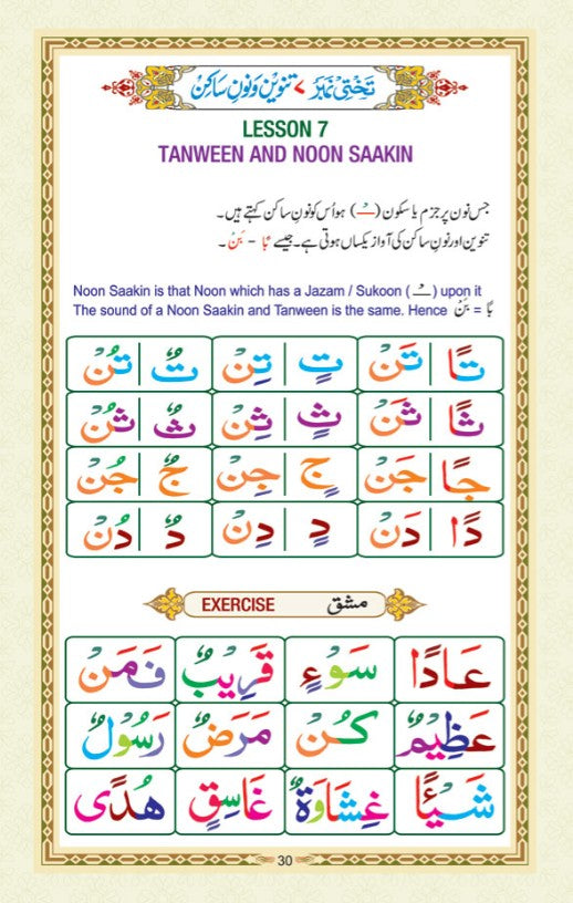 Noorani Qaida Mukammal : Revised Coloured – Primer for Learning Quranic Recitation - Al-Huda Global Limited