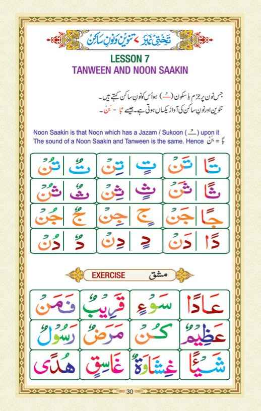 Noorani Qaida Mukammal : Revised Coloured – Primer for Learning Quranic Recitation
