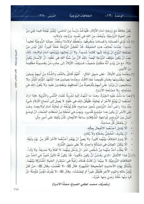 Arabic at Your Hands (Level 3-Part 2) العربية بين يديك- Arabiya Bayna Yadayk - Al-Huda Global Limited