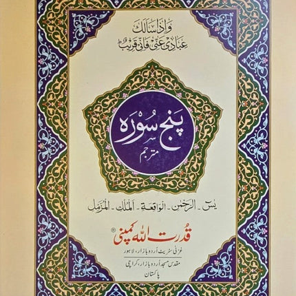 Panj Surah with Urdu Translation- PB- (18x23cm) Ref. 281 - Al-Huda Global Limited