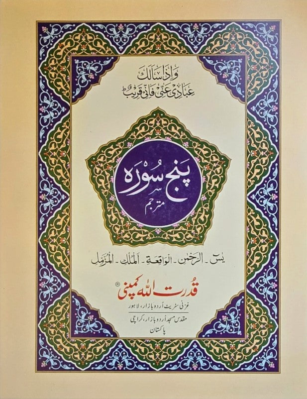Panj Surah with Urdu Translation- PB- (18x23cm) Ref. 281 - Al-Huda Global Limited