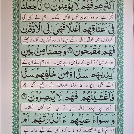 Panj Surah with Urdu Translation- PB- (18x23cm) Ref. 281 - Al-Huda Global Limited