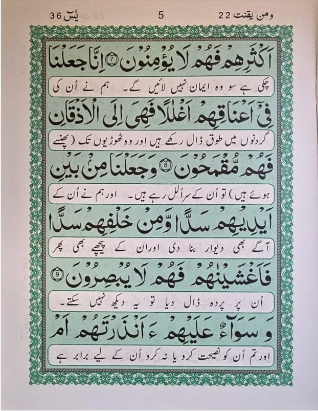 Panj Surah with Urdu Translation- PB- (18x23cm) Ref. 281 - Al-Huda Global Limited