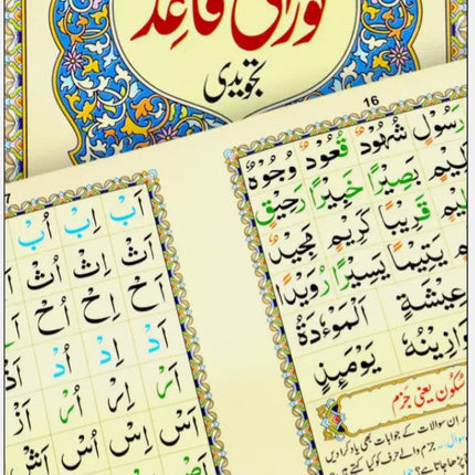 Nurani Qaidah with Tajweed Rules in English & Urdu (Ref. 270)- PB - Al-Huda Global Limited