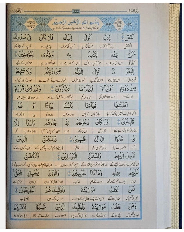 Word-for-Word Quran in URDU - Maani Al Quran al Kareem (Arabic/Urdu)- (HB) - Al-Huda Global Limited