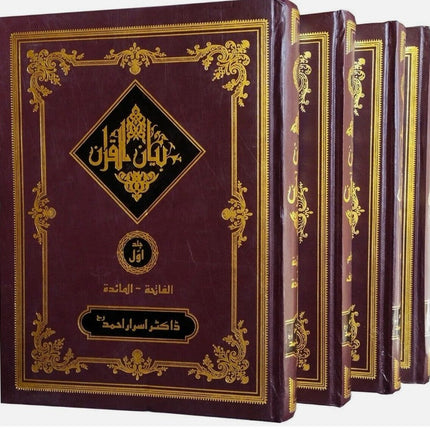 URDU: Tafsir Bayan ul Quran by Dr. Israr Ahmed (4 Volume Set)- HB - Al-Huda Global Limited