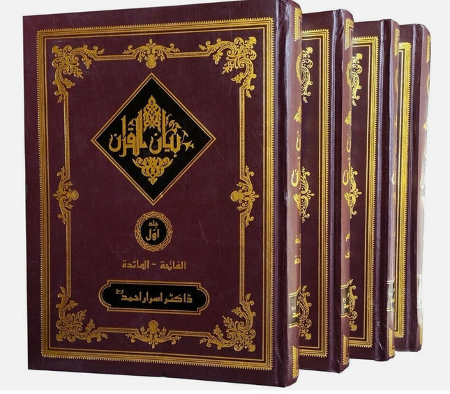 URDU: Tafsir Bayan ul Quran by Dr. Israr Ahmed (4 Volume Set)- HB - Al-Huda Global Limited
