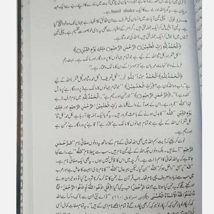URDU: Tafsir Bayan ul Quran by Dr. Israr Ahmed (4 Volume Set)- HB - Al-Huda Global Limited