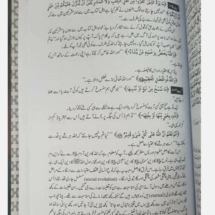 URDU: Tafsir Bayan ul Quran by Dr. Israr Ahmed (4 Volume Set)- HB - Al-Huda Global Limited