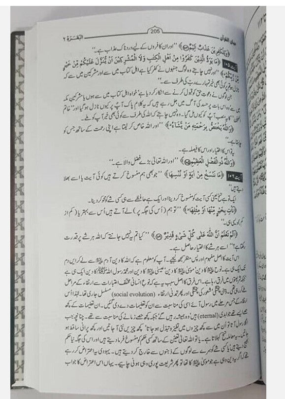 URDU: Tafsir Bayan ul Quran by Dr. Israr Ahmed (4 Volume Set)- HB - Al-Huda Global Limited