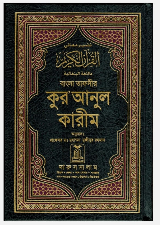 Noble Quran in Bangla Language (Arabic-Bangla Quran) - Al-Huda Global Limited