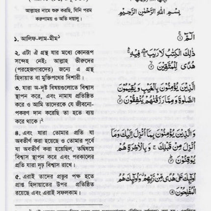 Noble Quran in Bangla Language (Arabic-Bangla Quran) - Al-Huda Global Limited
