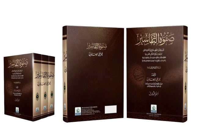 Safwatut Tafaseer by Muhammad Ali Al-Sabuni (3 Vol HB) -Arabic - Al-Huda Global Limited