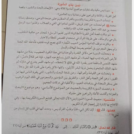 Safwatut Tafaseer by Muhammad Ali Al-Sabuni (3 Vol HB) -Arabic - Al-Huda Global Limited
