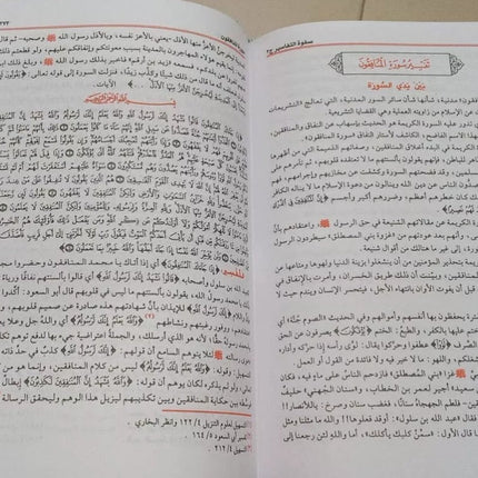 Safwatut Tafaseer by Muhammad Ali Al-Sabuni (3 Vol HB) -Arabic - Al-Huda Global Limited