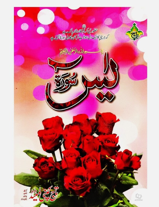Surah Yaseen/Yasin Rose Smelled with 4 Quls -Ref. 86M- Paperback - Al-Huda Global Limited