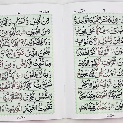 Surah Yaseen/Yasin Rose Smelled with 4 Quls -Ref. 86M- Paperback - Al-Huda Global Limited
