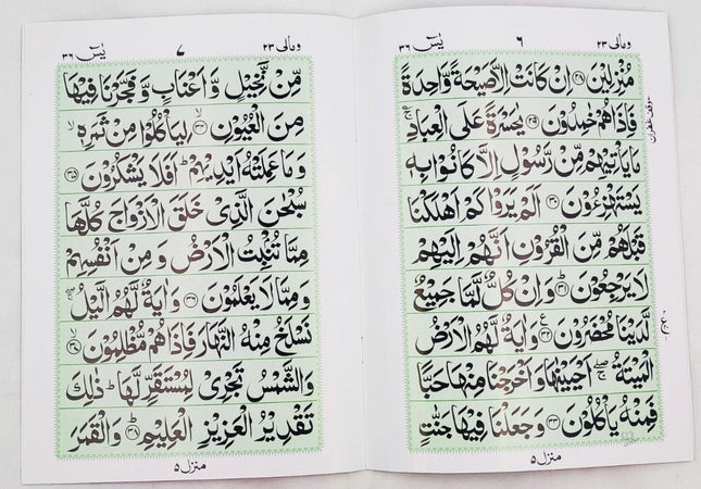 Surah Yaseen/Yasin Rose Smelled with 4 Quls -Ref. 86M- Paperback - Al-Huda Global Limited