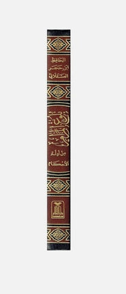 Arabic: Bulugh Al-Maram - Ibn Hajr Asqalani- بلوغ المرام - (HB) - Al-Huda Global Limited