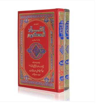 Urdu: Mushaf with Tajweed Rules in Urdu (Ref. H24)- (18x22cm)- HB - Al-Huda Global Limited