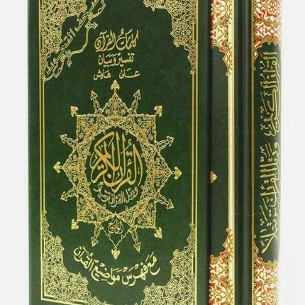 Tajweed Quran with Case- Arabic only- HAFS - Large (17x24cm) - Al-Huda Global Limited